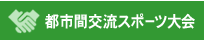 �s�s�Ԍ𗬃X�|�[�c���