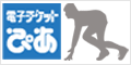 �d�q�`�P�b�g�҂�